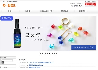 シーウェル ONLINE SHOP